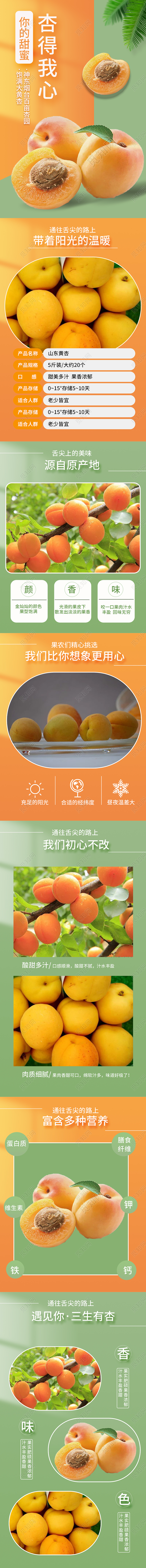 黄色简约杏得我心新鲜饱满大黄杏水果详情页