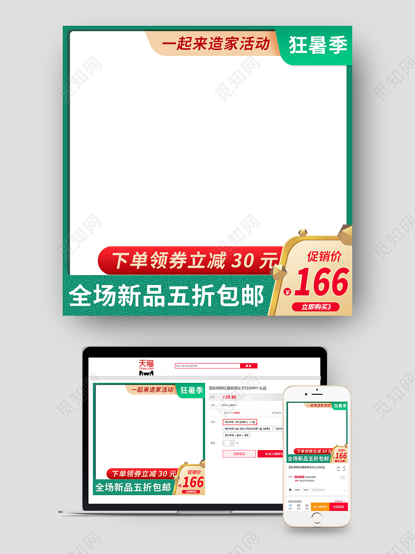 红绿色古风夏天天猫狂暑季主图直通车