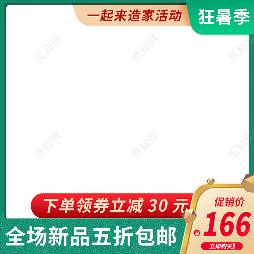 红绿色古风夏天天猫狂暑季主图直通车