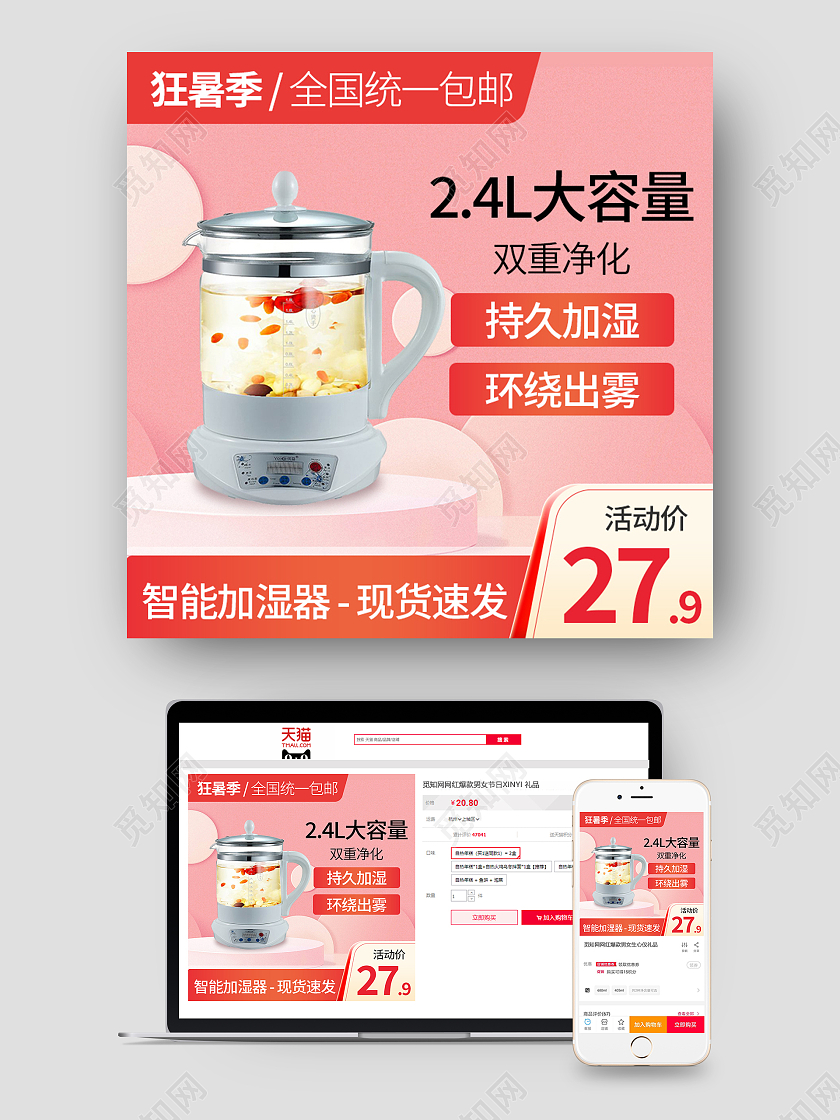 粉色简约保温杯保温壶家电夏天天猫狂暑季主图直通车