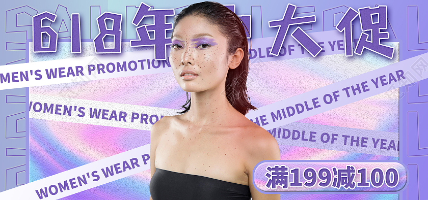 电商紫色淘宝天猫618年中大促618海报banner