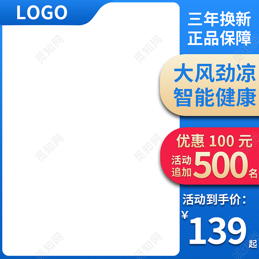 蓝色清凉风扇电器夏天天猫狂暑季主图直通车