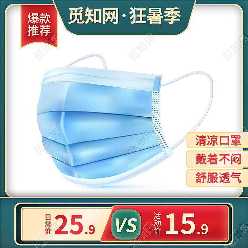 医疗口罩蓝色简约口罩夏天天猫狂暑季主图直通车