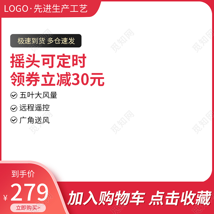 电风扇电器数码家电红色简约摇头可定时电器电风扇主图直通车