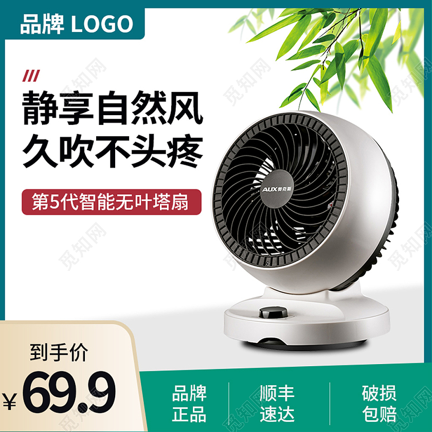 电风扇电器数码家电小清新绿色静享自然风就吹不头疼电风扇主图直通车