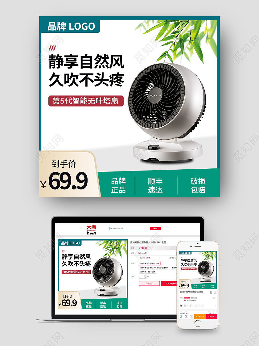 电风扇电器数码家电小清新绿色静享自然风就吹不头疼电风扇主图直通车