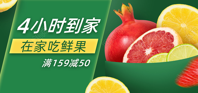 蓝色简约4小时到家在家吃鲜果水果海报banner