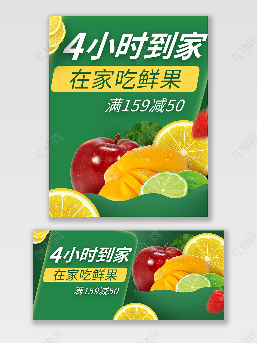 蓝色简约4小时到家在家吃鲜果水果海报banner