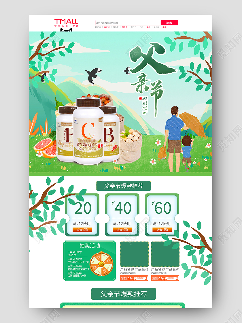 绿色插画父亲节首页