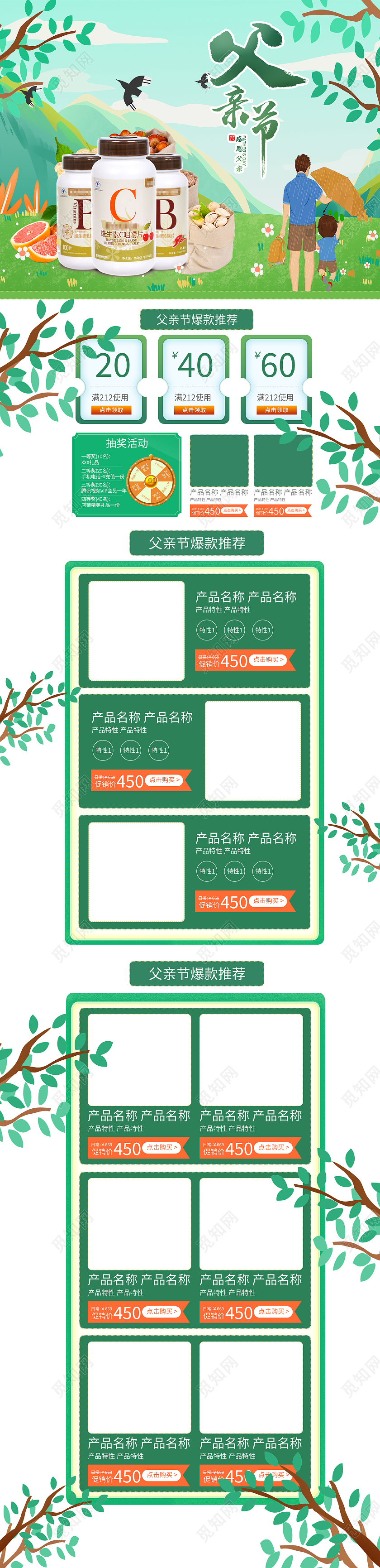 绿色插画父亲节首页