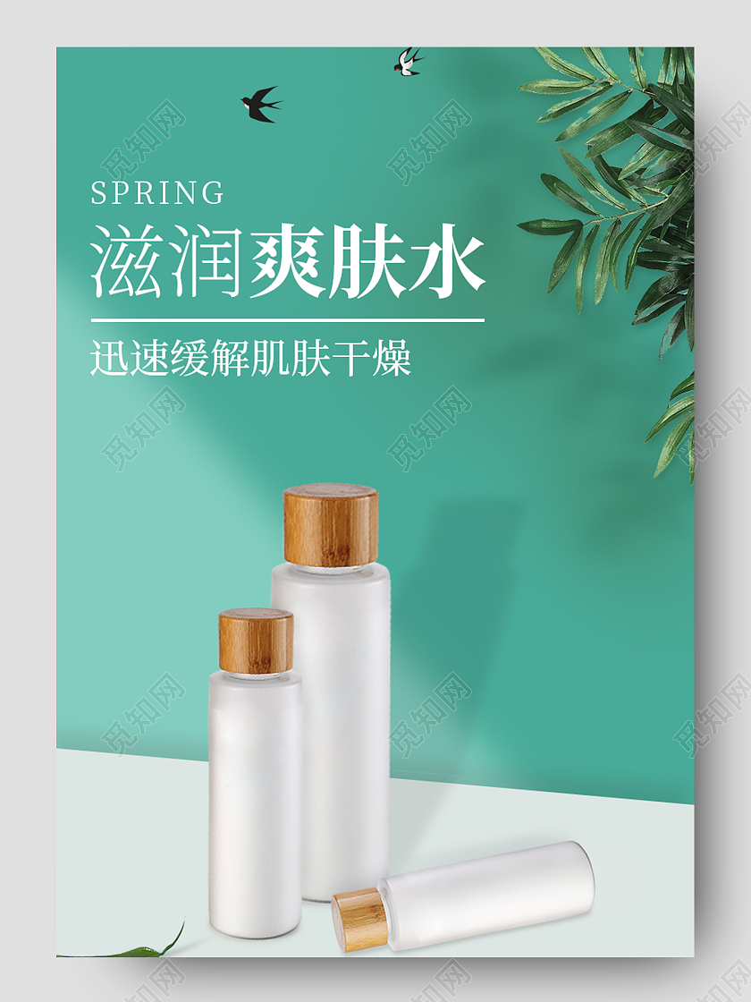 绿色清新爽肤水详情页护肤品详情页