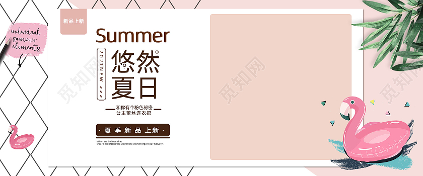 粉色可爱悠然夏日促销夏季服装banner