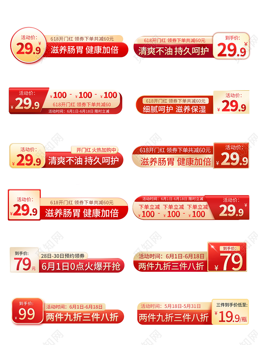 红金平面风格618大促全球狂欢电商模板618促销标签