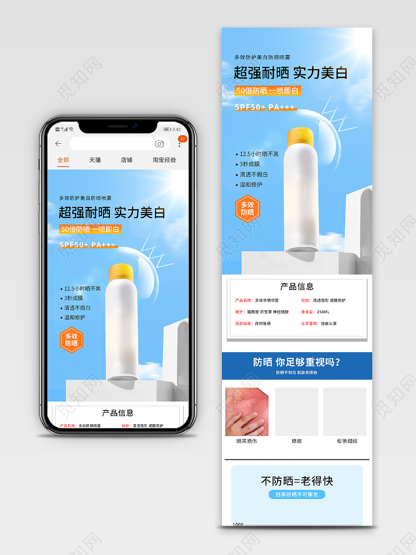 防晒喷雾防晒夏日详情页
