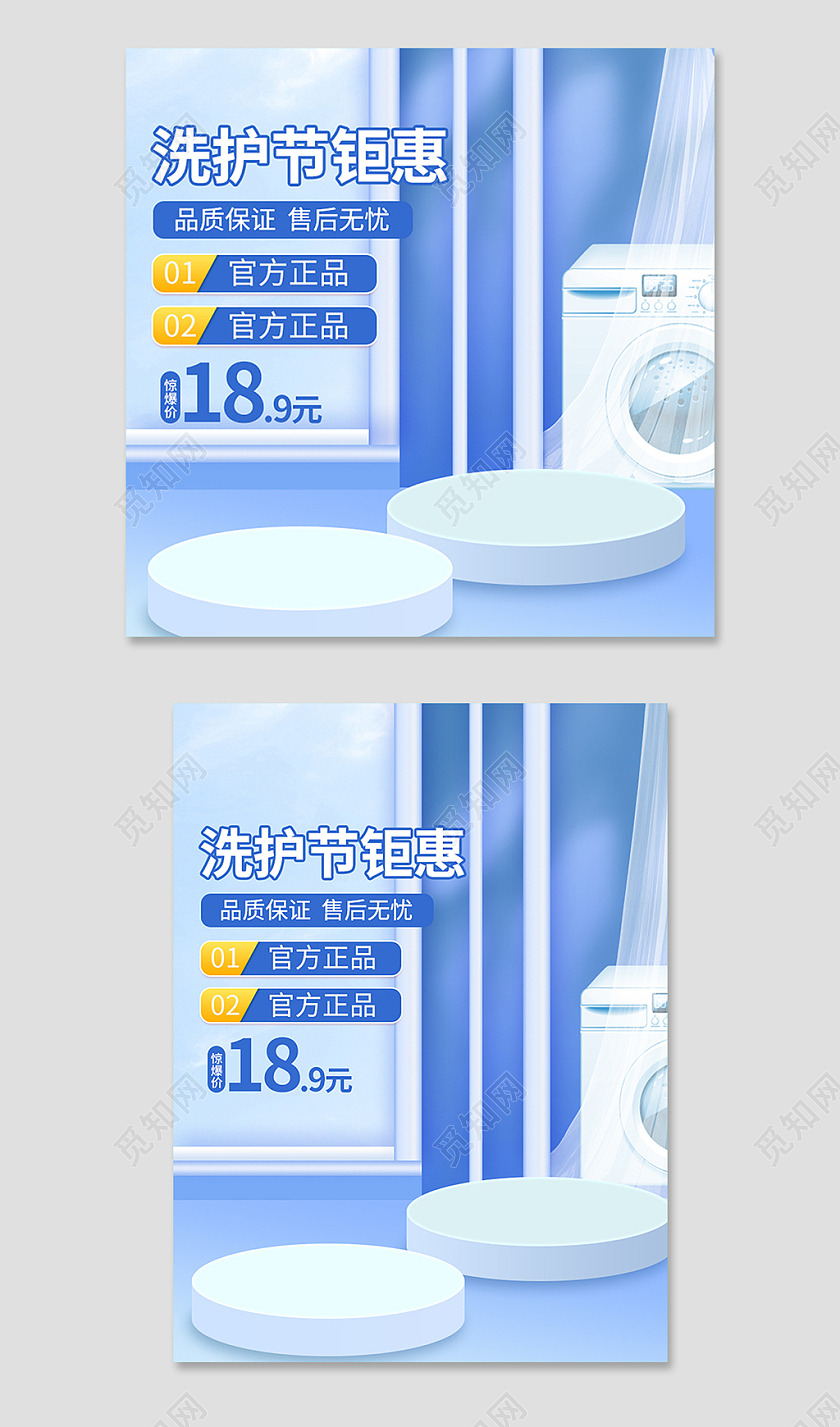 蓝色3D立体洗护节钜惠722洗护节主图