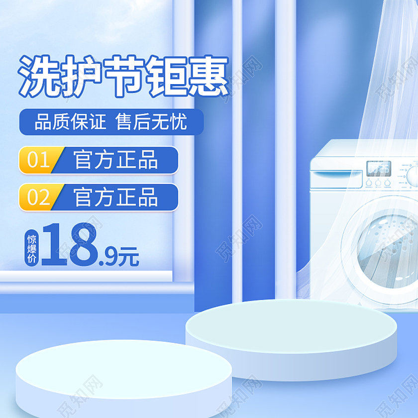 蓝色3D立体洗护节钜惠722洗护节主图