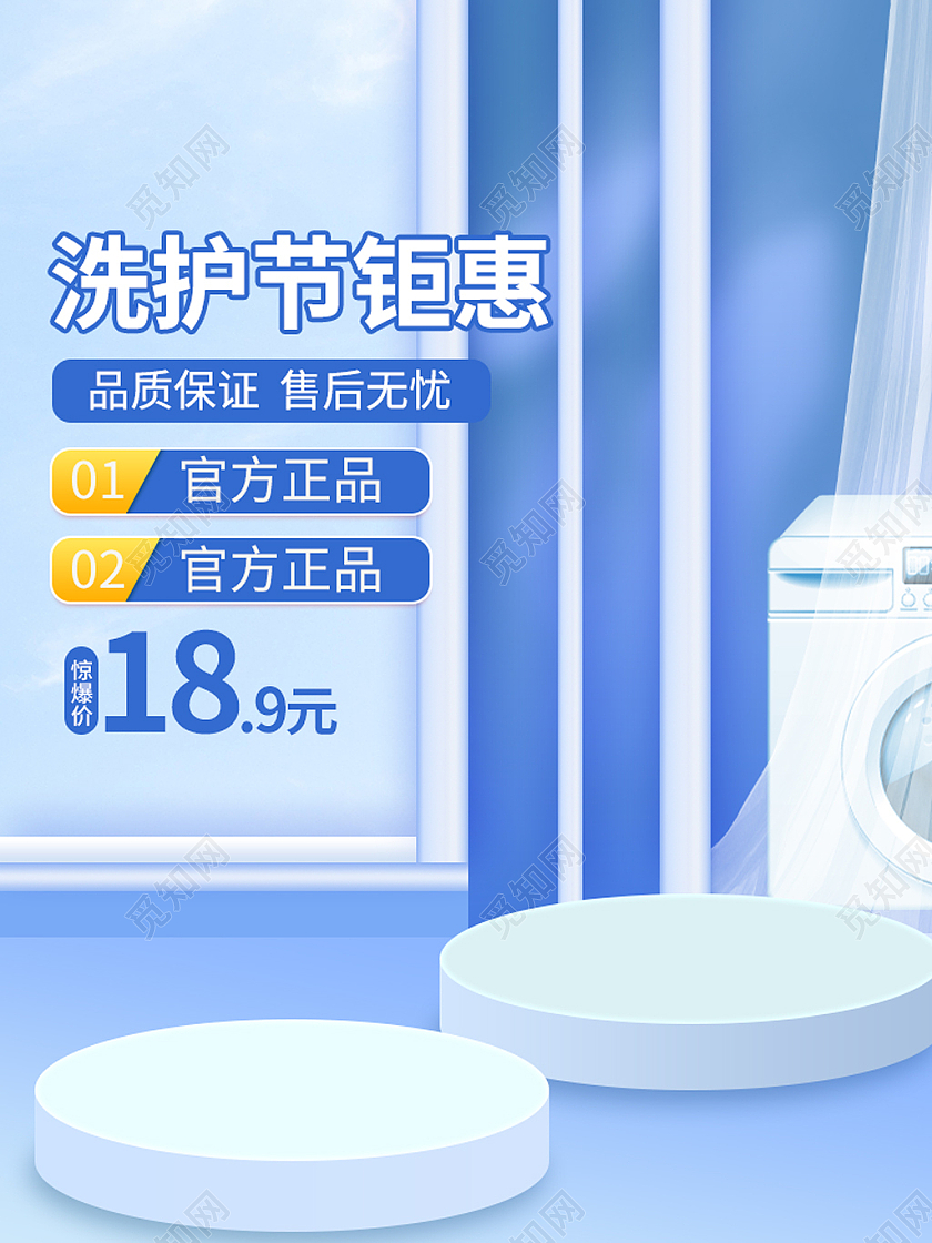 蓝色3D立体洗护节钜惠722洗护节主图