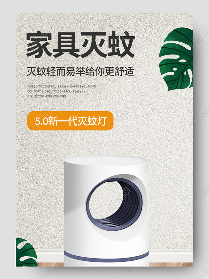 白色简约家具灭蚊灯夏天舒适灭蚊物理驱蚊灭蚊灯详情页