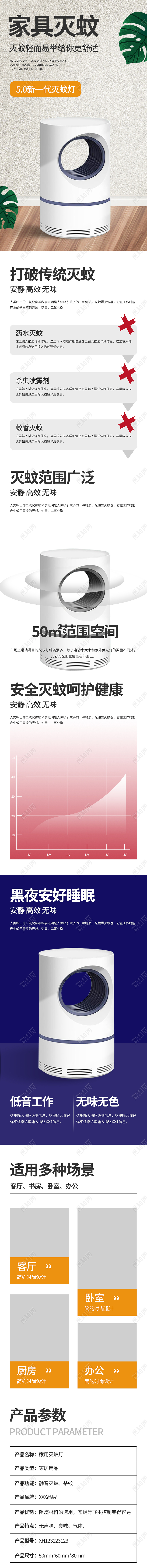 白色简约家具灭蚊灯夏天舒适灭蚊物理驱蚊灭蚊灯详情页