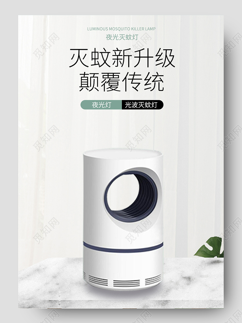 新升级颠覆传统灭蚊灯夏天舒适灭蚊物理驱蚊灭蚊灯详情页