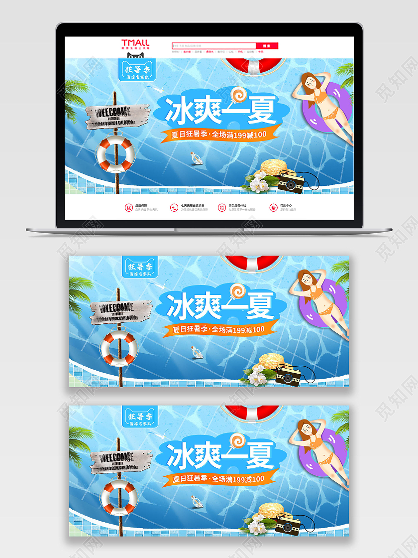 蓝色渐变冰爽一夏夏日狂暑季天猫狂暑季海报banner