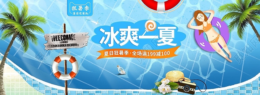 蓝色渐变冰爽一夏夏日狂暑季天猫狂暑季海报banner