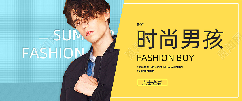 时尚拼接背景时尚男装活动促销夏季服装banner