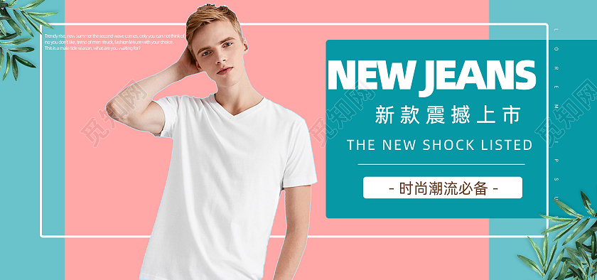 蓝粉拼接小清新时尚潮流必备男装促销海报夏季服装banner