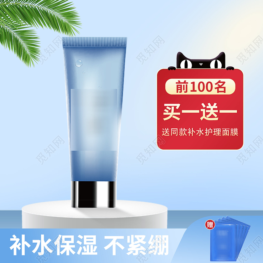 蓝色简约洗面奶洁面乳护肤品化妆品主图直通车图面部护肤