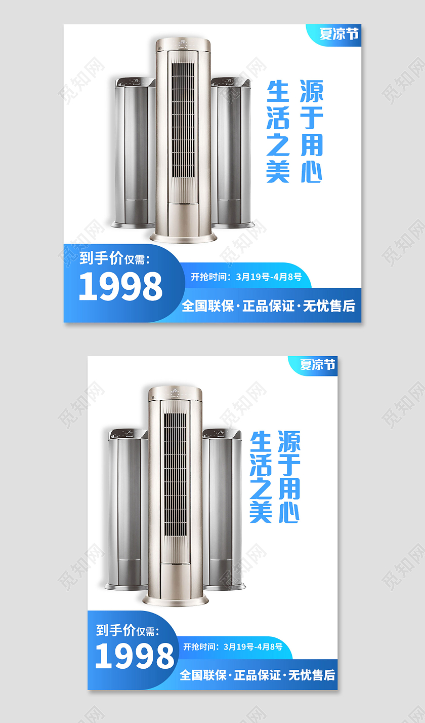 蓝色渐变家电夏凉节直通车促销