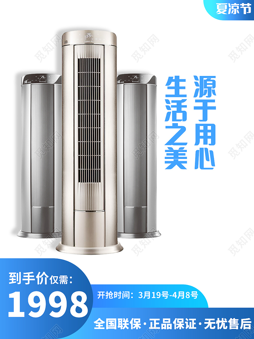 蓝色渐变家电夏凉节直通车促销