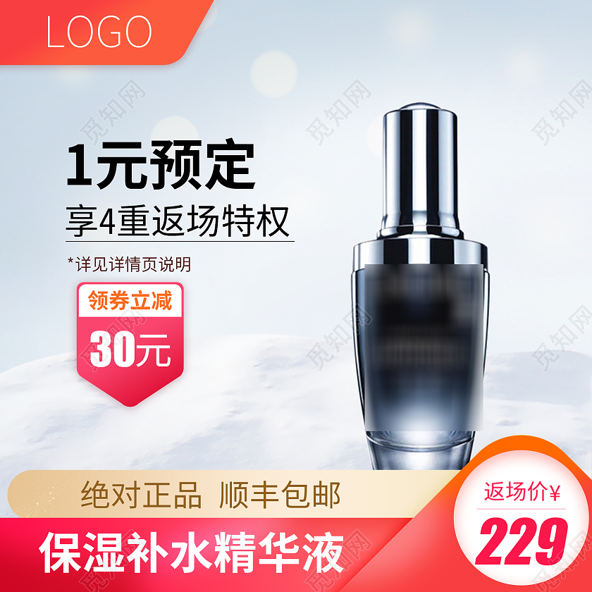 紫色精华液化妆品护肤品促销主图直通车图