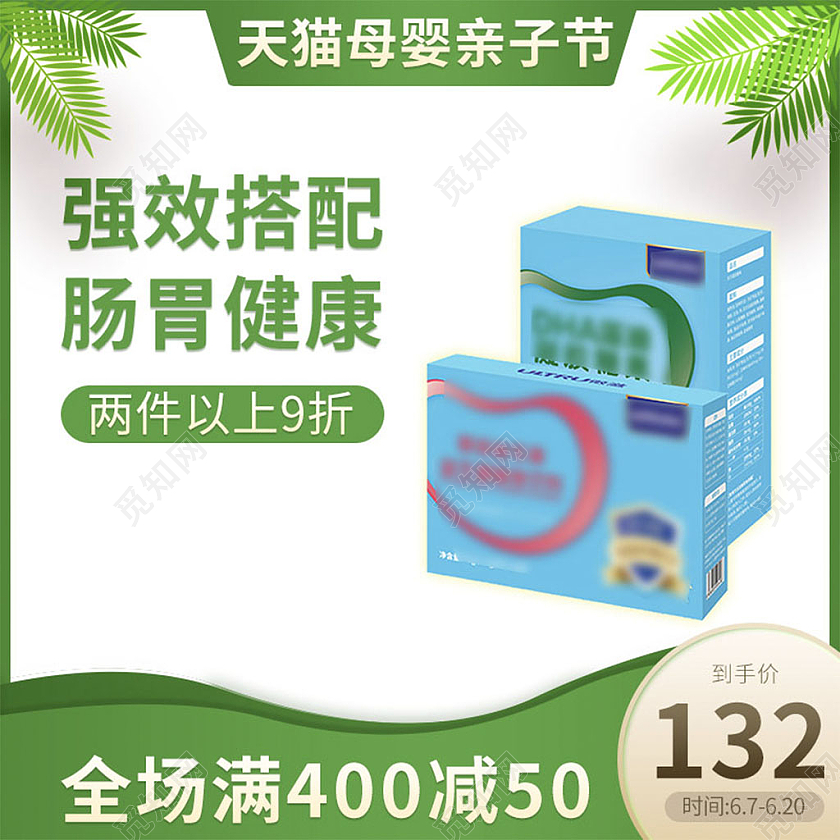 绿色简约天猫母婴亲子节强效搭配肠胃健康益生菌初乳
