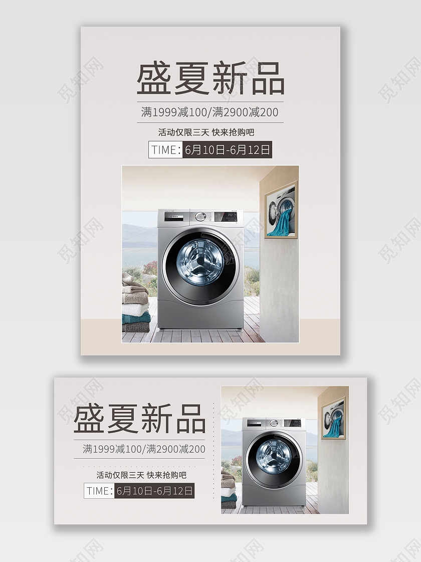 灰色  简约  盛夏新品  狂暑季海报   banner