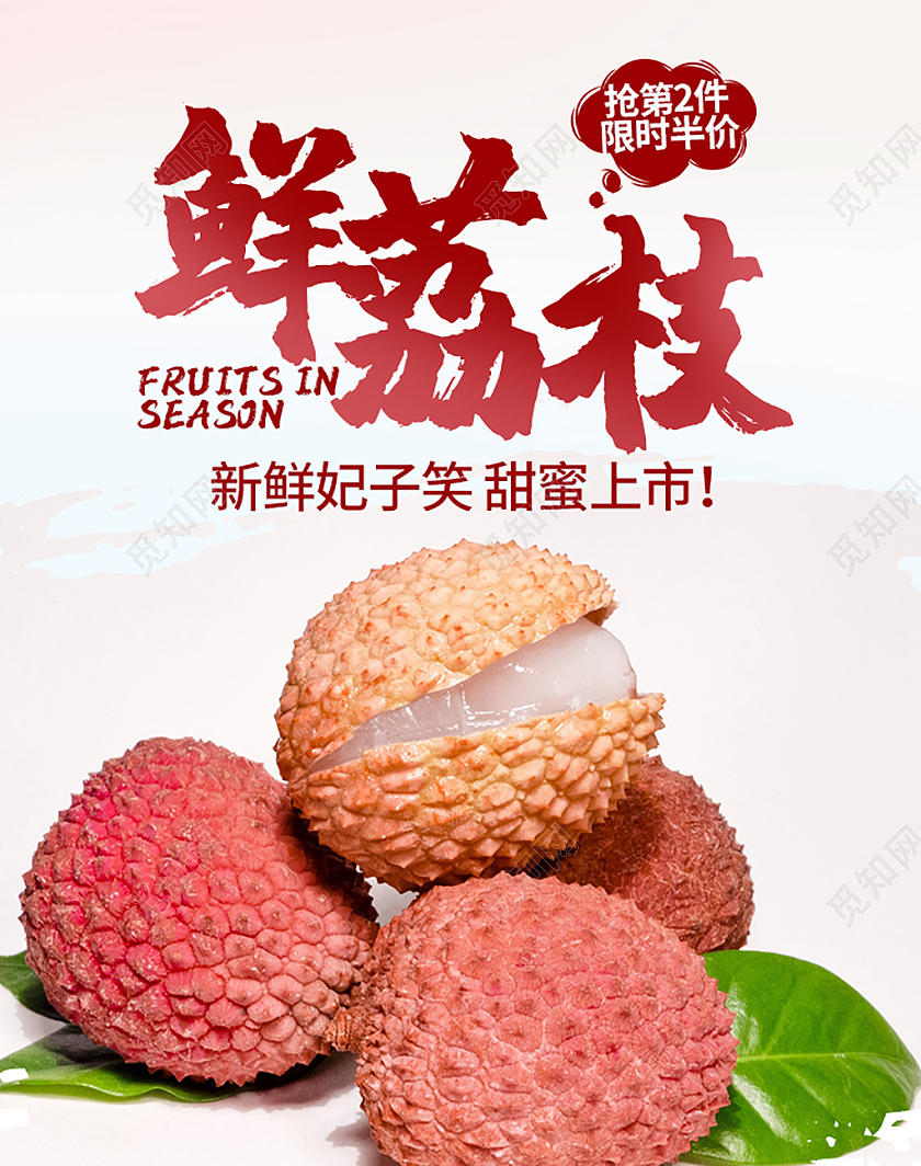 夏季水果荔枝限时抢购水果海报banner