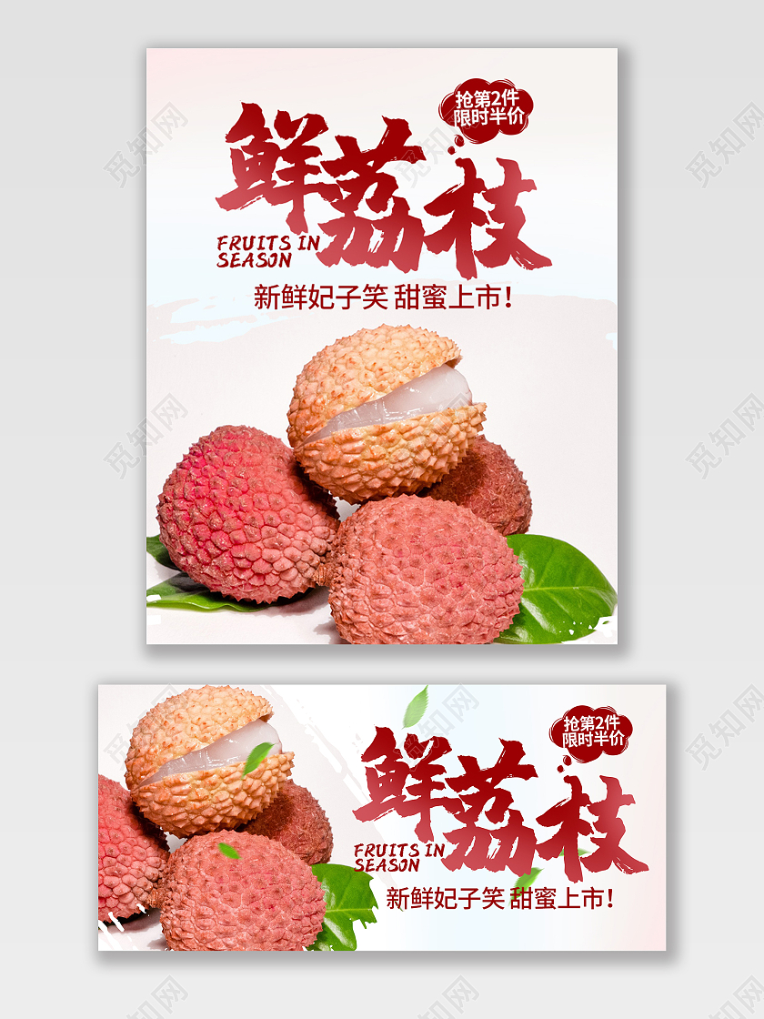 夏季水果荔枝限时抢购水果海报banner
