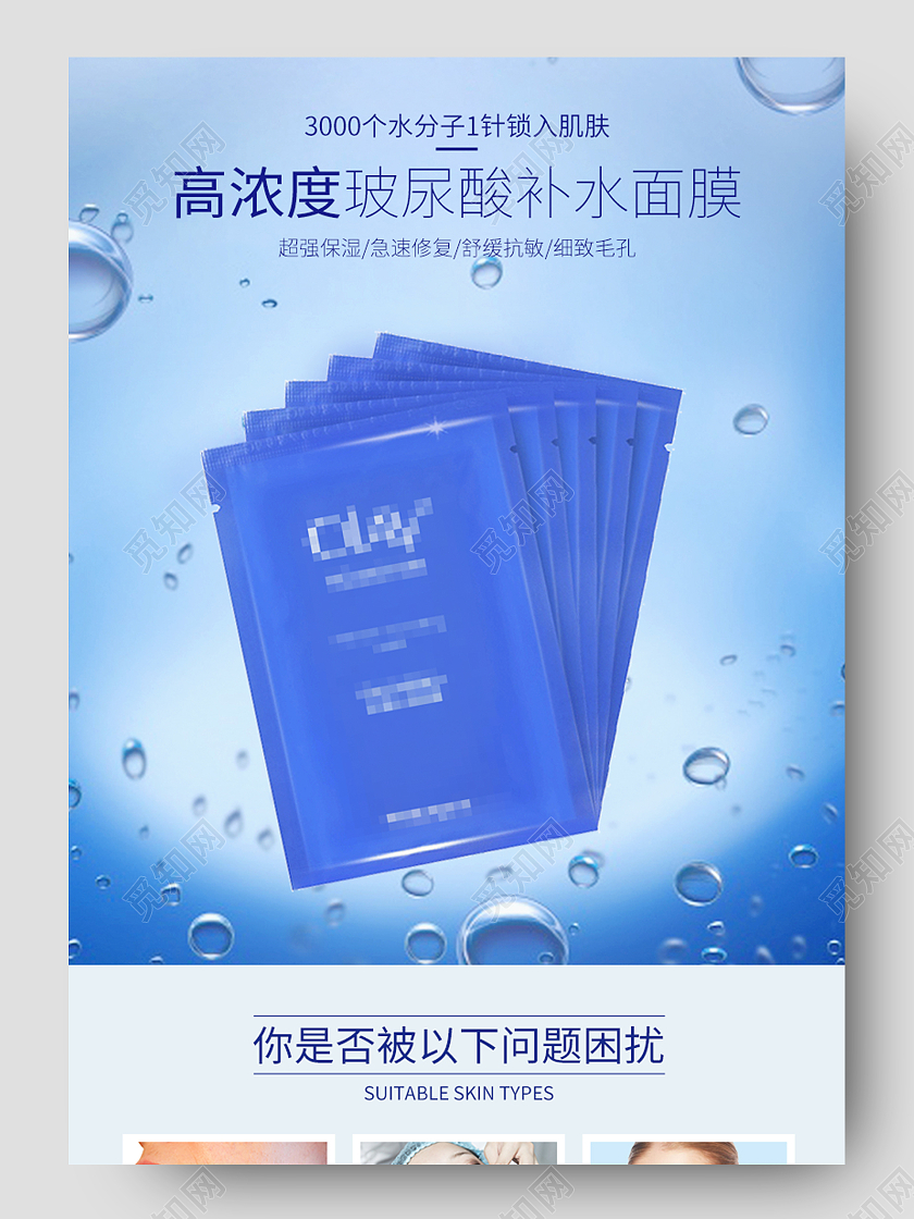 蓝紫色水润补水面膜详情页护肤品