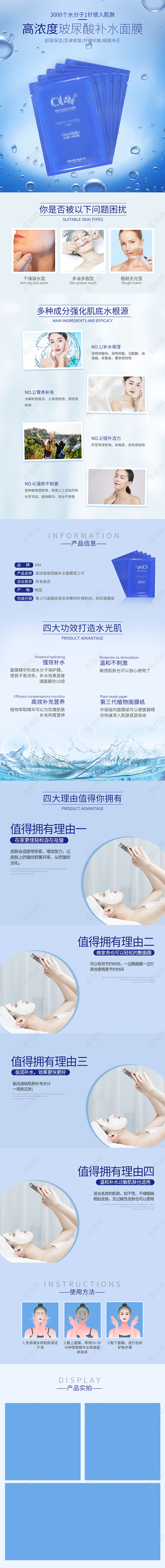 蓝紫色水润补水面膜详情页护肤品