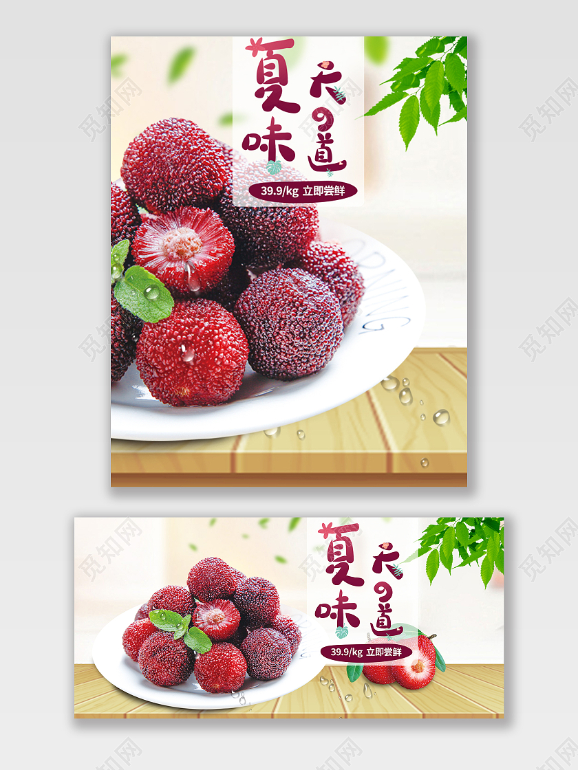 简约杨梅新鲜上市限时抢购水果海报banner