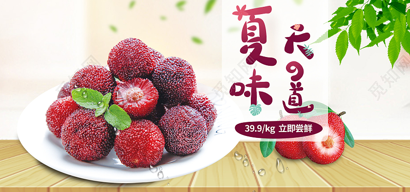 简约杨梅新鲜上市限时抢购水果海报banner