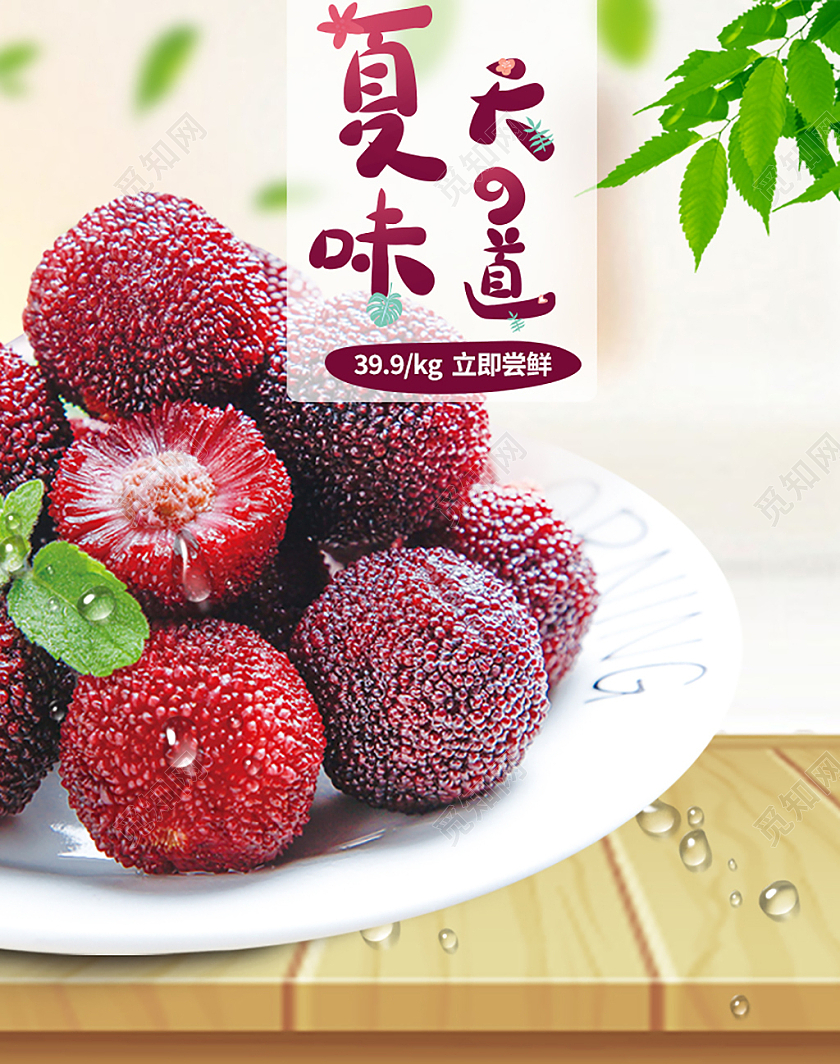 简约杨梅新鲜上市限时抢购水果海报banner