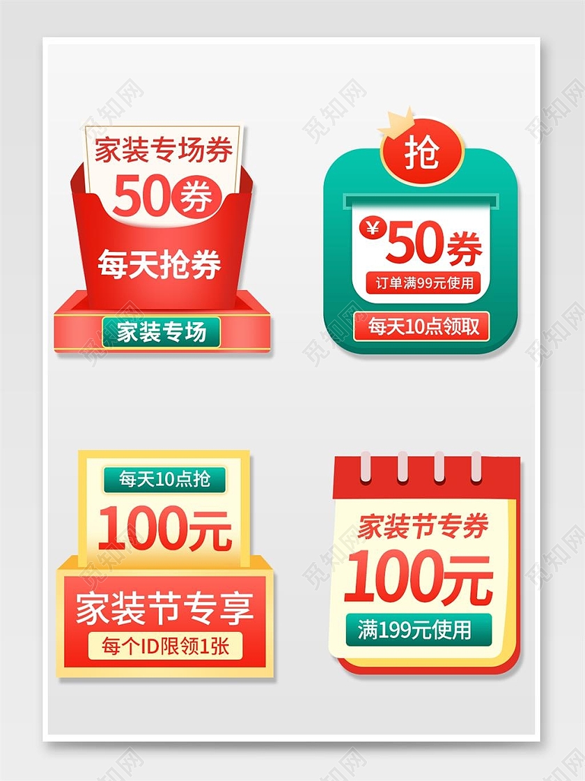 红绿平面风格家装节大促活动折扣优惠券电商模板家装大促弹窗优惠家装大促弹窗优惠券