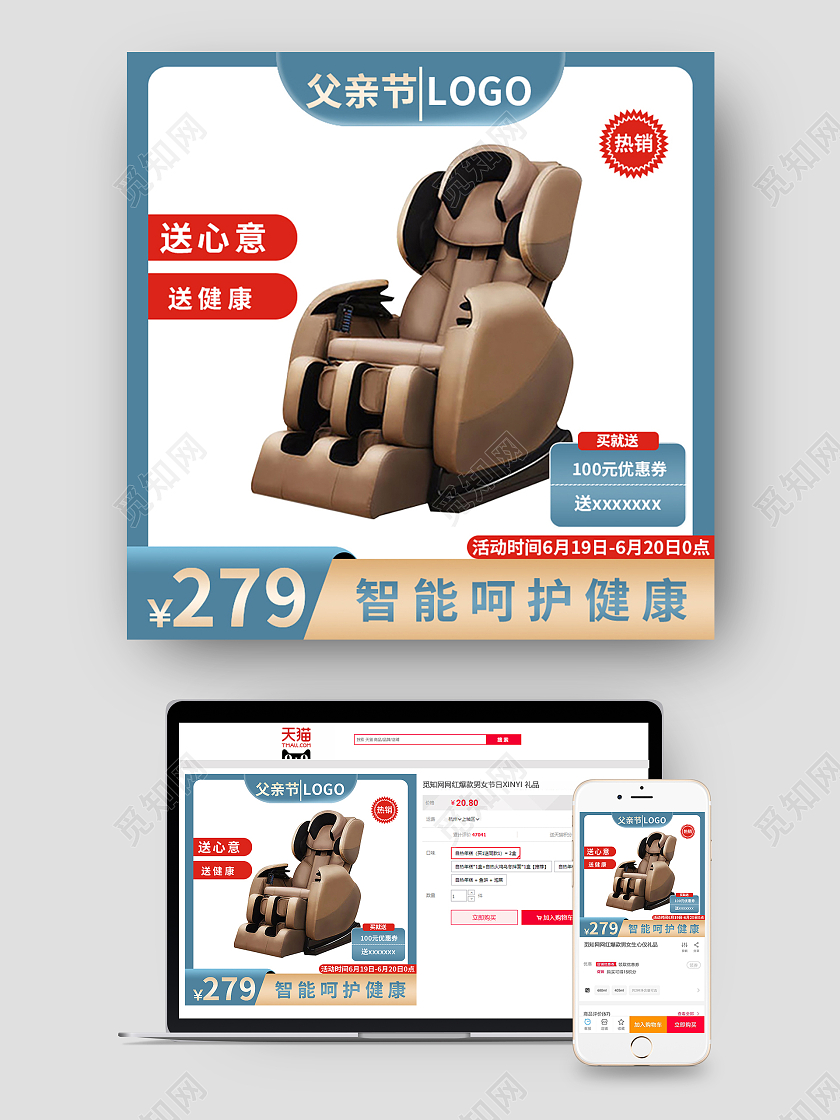 蓝色大气靠椅父亲节感恩父亲节直通车主图