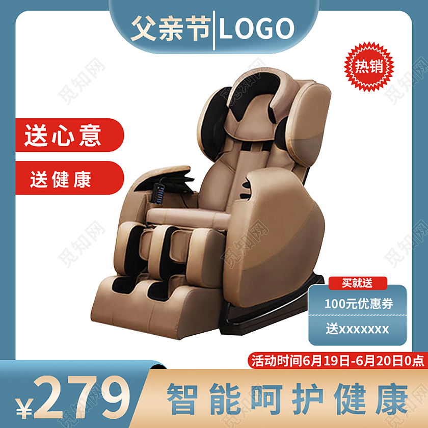 蓝色大气靠椅父亲节感恩父亲节直通车主图