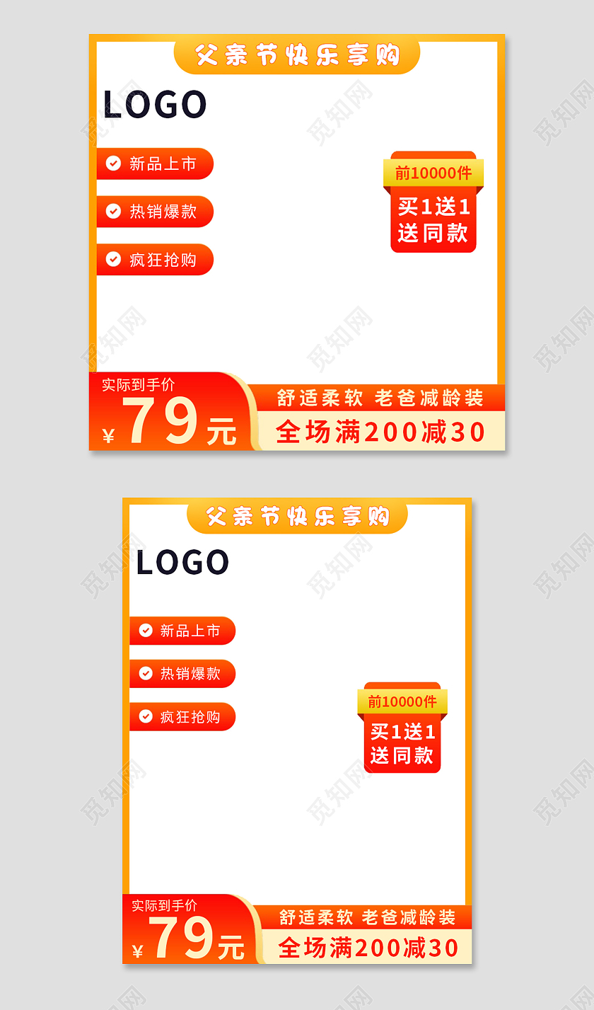 橙红色简约风格父亲节快乐享购主图直通车