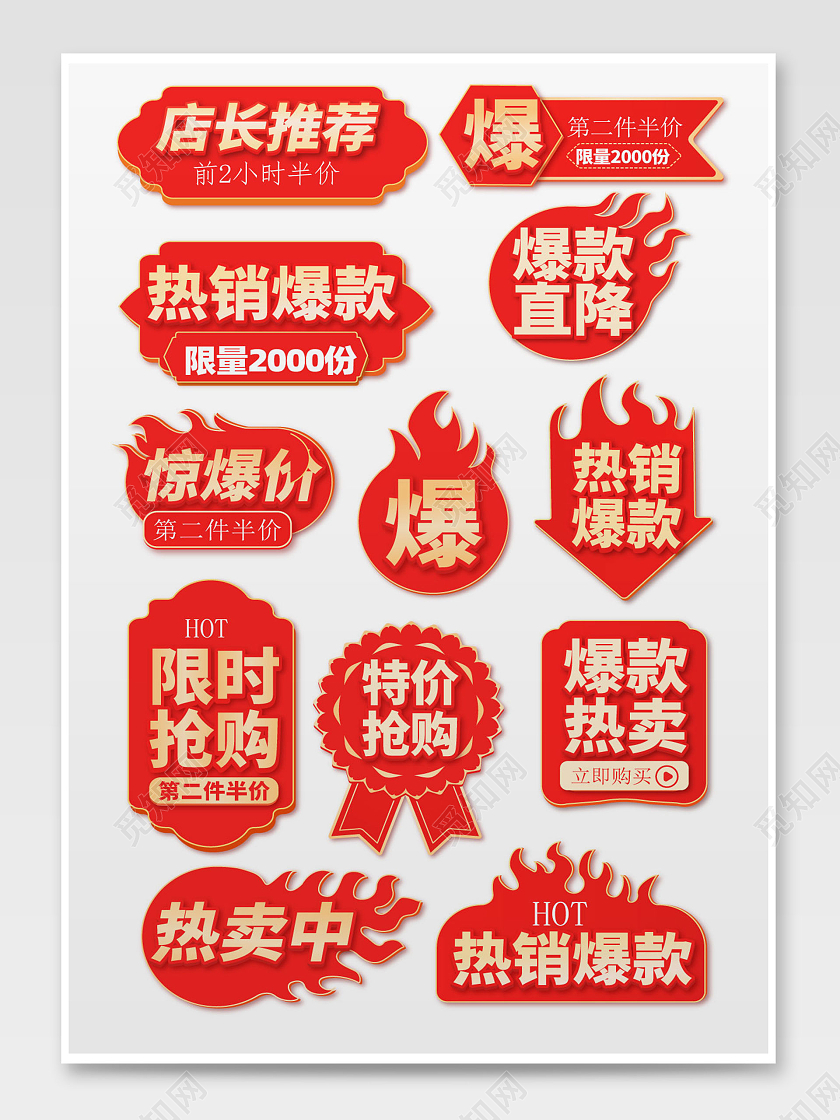 红色大气618年中大促主图标签