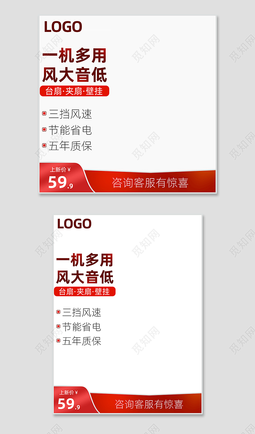 电风扇电器数码家电红色简约电商淘宝电器电风扇主图直通车