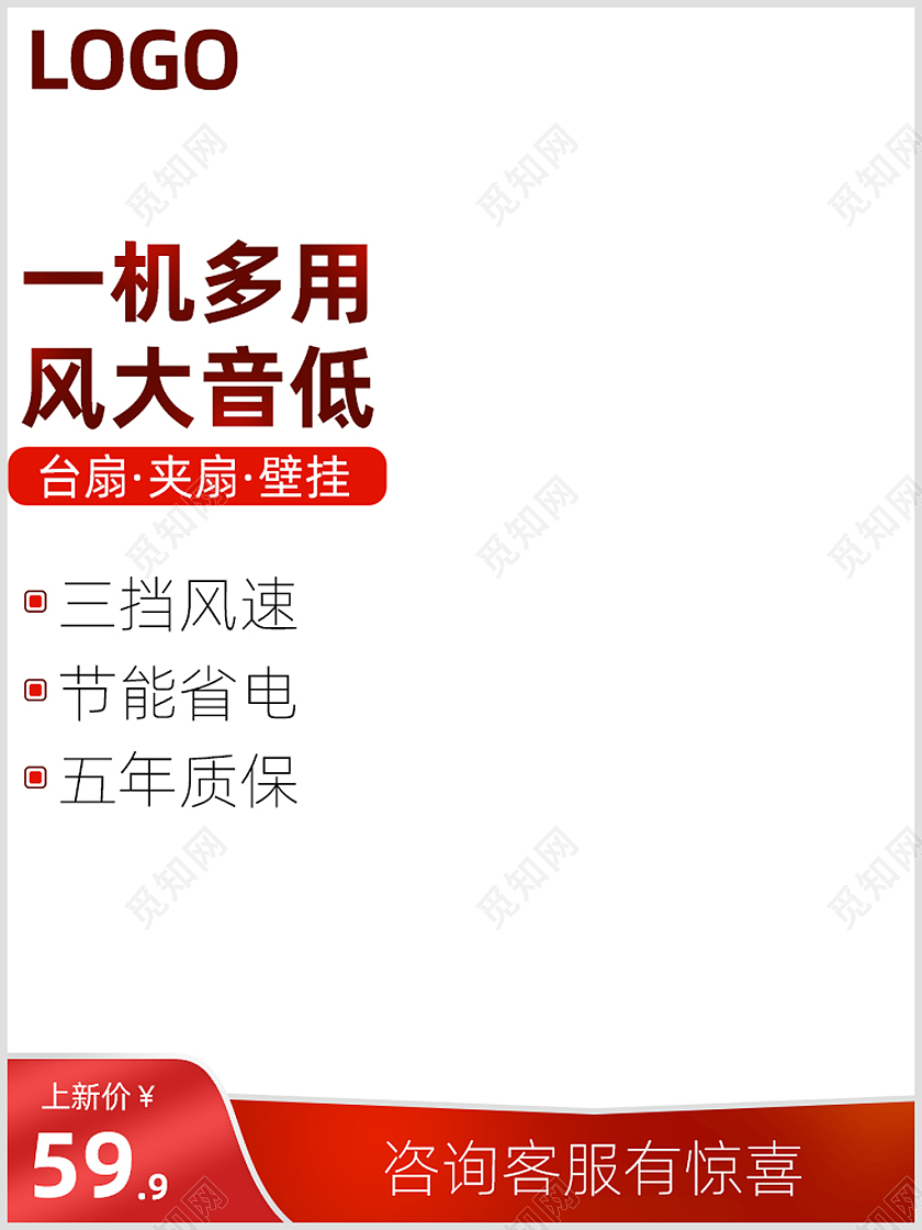 电风扇电器数码家电红色简约电商淘宝电器电风扇主图直通车