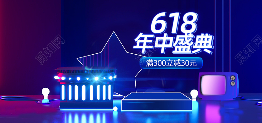 蓝色科技感618年中盛典促销618海报banner
