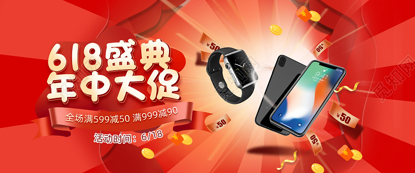 大红色简约618盛典年中大促数码家电618海报banner